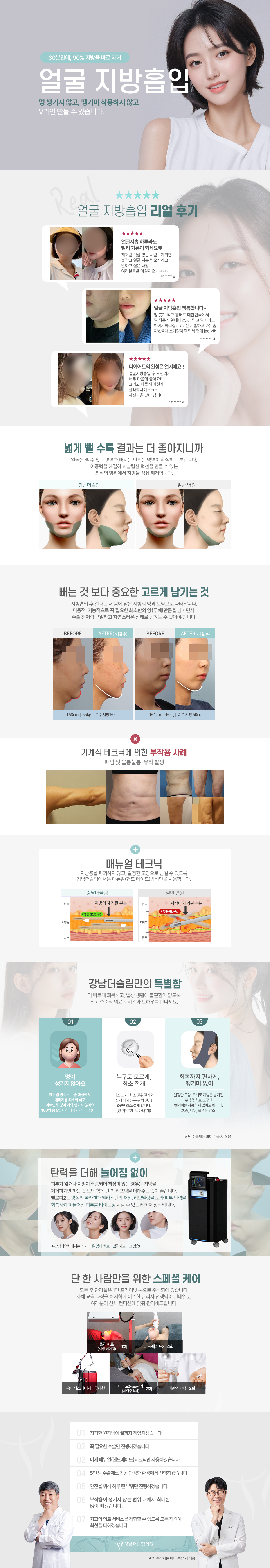 필요한 최소한의 지방만을 균일하게, 강남더슬림의원만의 노하우입니다.